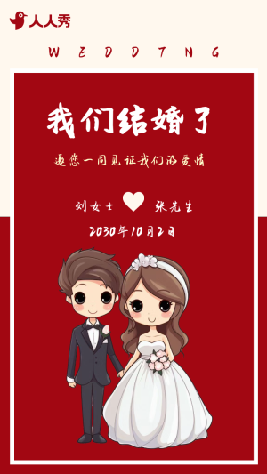 卡通封面婚禮請柬婚紗婚禮邀請函