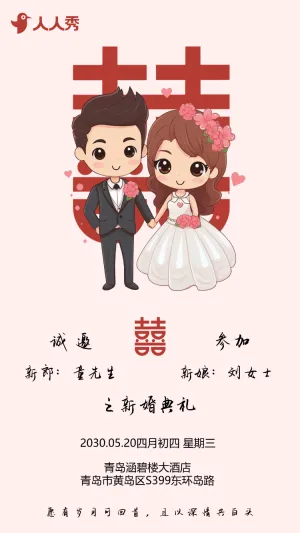 创意走心清新浪漫手绘婚礼请柬婚礼邀请函