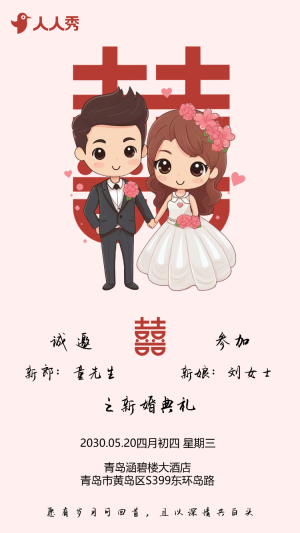創(chuàng)意走心清新浪漫手繪婚禮請柬婚禮邀請函