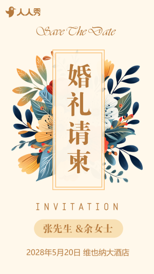 唯美婚禮邀請函