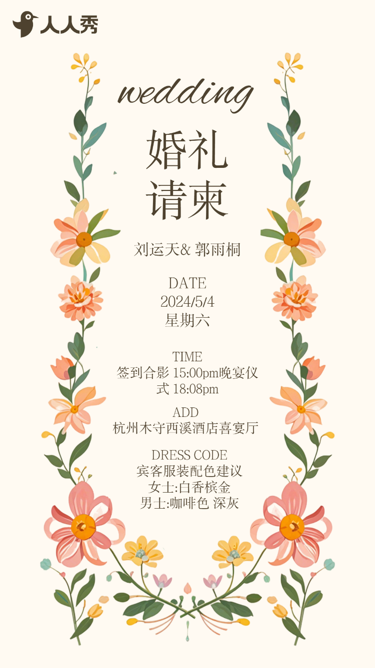 婚礼邀请函高端杂志创意结婚请柬电子请柬