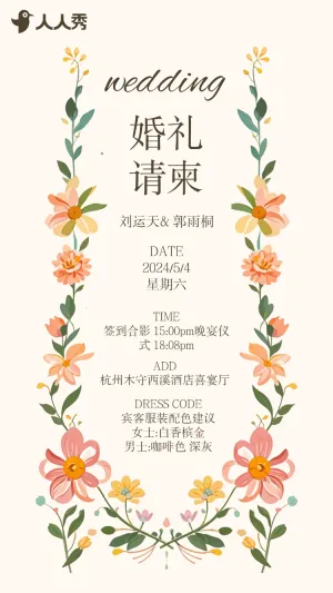 婚礼邀请函高端杂志创意结婚请柬电子请柬