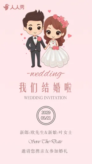 简约清新森系手绘时尚浪漫唯美婚礼邀请函