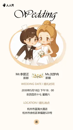 婚礼邀请函韩式时尚简约轻奢婚礼请柬