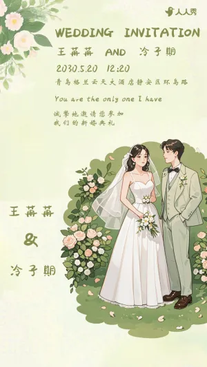 卡通婚礼邀请函韩式时尚简约轻奢婚礼请柬