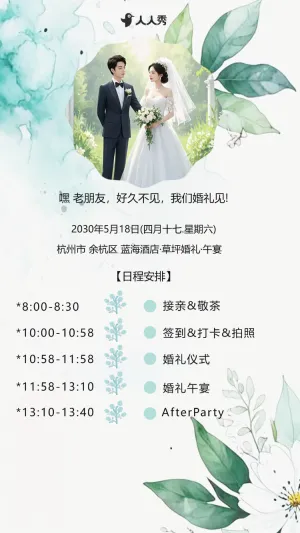 创意卡通风格婚礼邀请函婚礼请柬结婚请帖