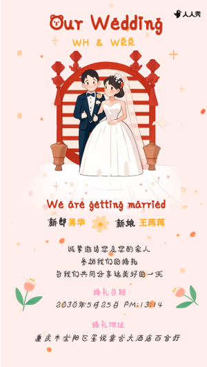 創(chuàng)意走心清新浪漫手繪婚禮請柬婚禮邀請函