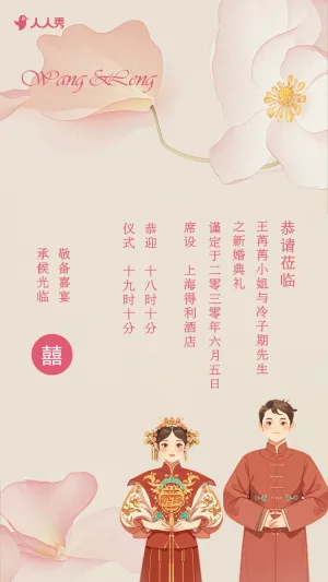 清新手绘卡通婚礼邀请函