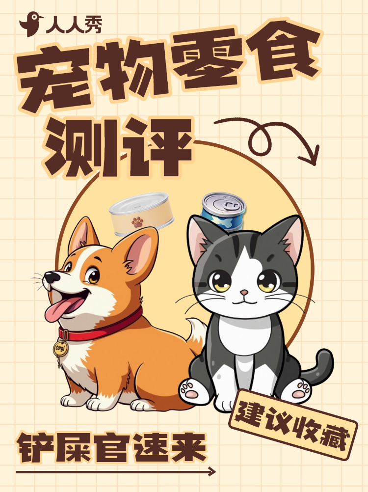 宠物零食测评