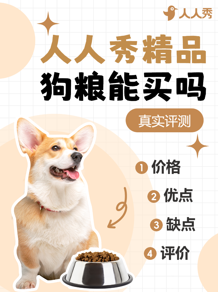 宠物狗粮产品测评