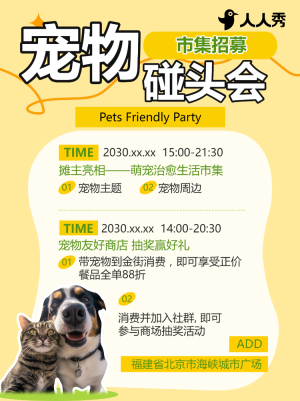 寵物活動派對宣傳