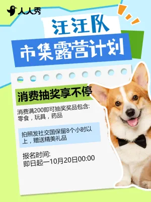 宠物集市活动宣传