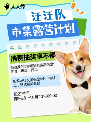 寵物集市活動宣傳