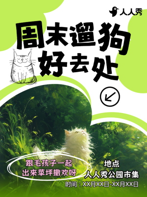 寵物活動宣傳