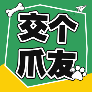 寵物大市集見面會(huì)
