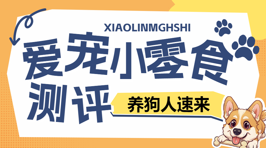 宠物狗粮测评养狗人速来