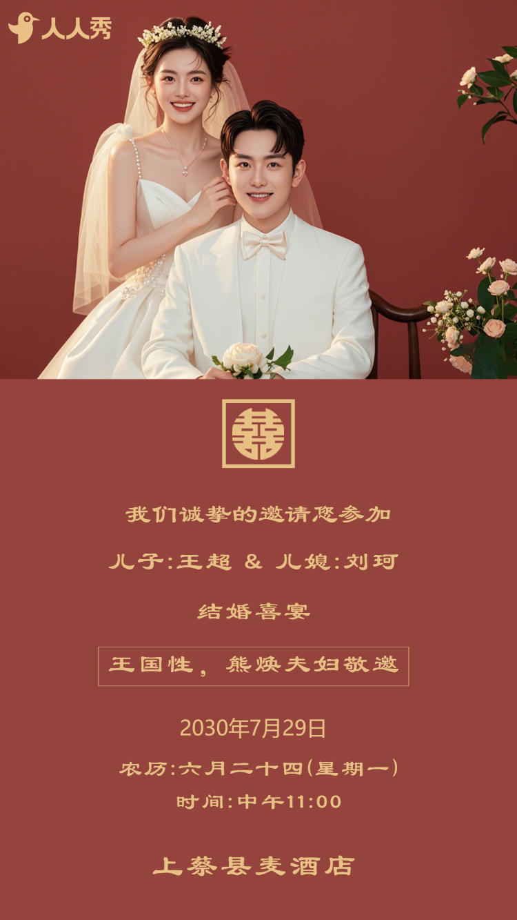 父母邀请函婚礼结婚请柬请贴父母邀请方案