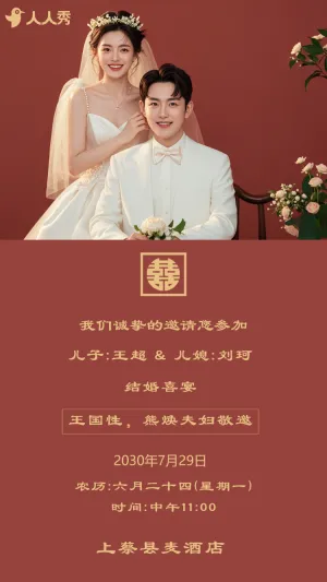 父母邀请函婚礼结婚请柬请贴父母邀请方案