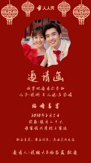 父母邀请函婚礼结婚请柬请贴父母邀请