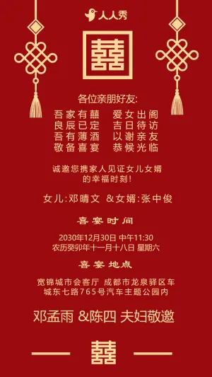 父母邀请函婚礼结婚请柬请贴父母邀请