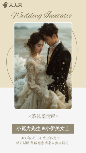 婚禮邀請函時尚旅拍浪漫清新婚禮請柬
