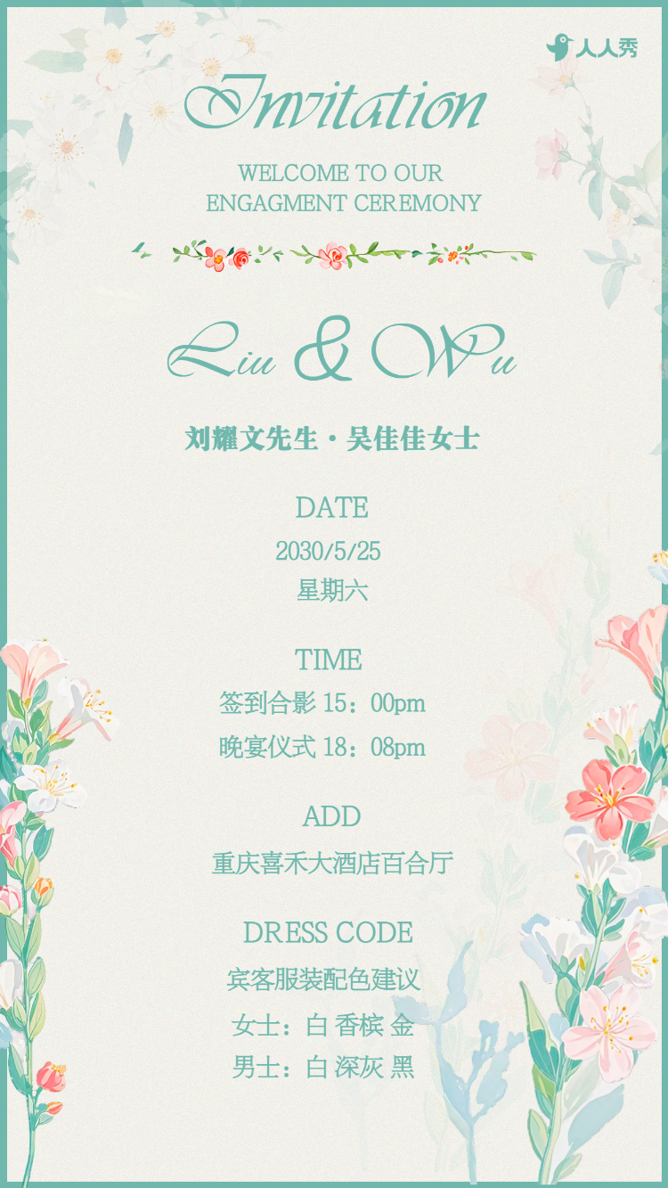 唯美婚礼邀请函