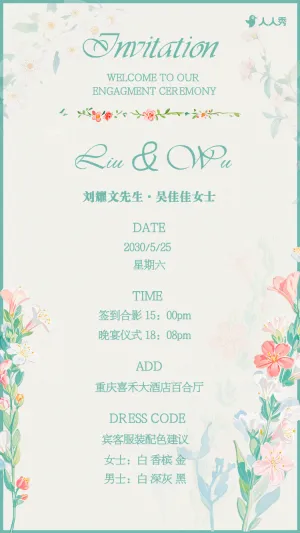唯美婚礼邀请函