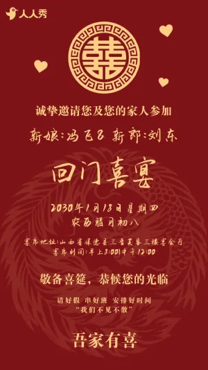 回门宴邀请函