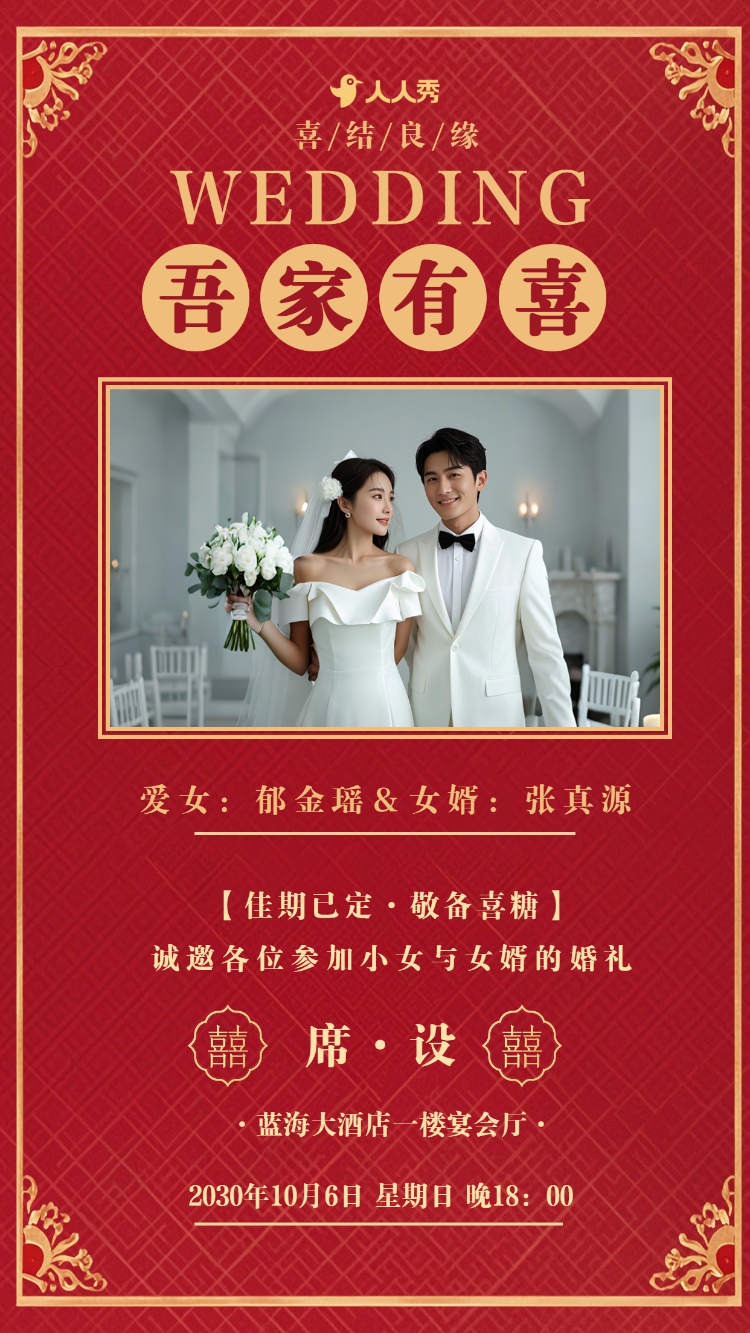 父母邀请函婚礼结婚请柬请贴父母邀请方案