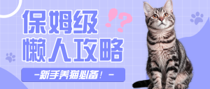 寵物知識科普攻略