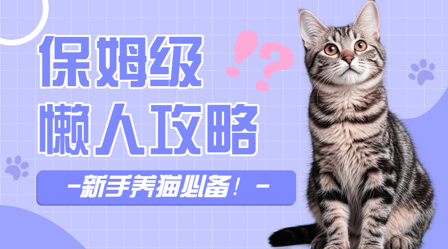 宠物知识科普攻略