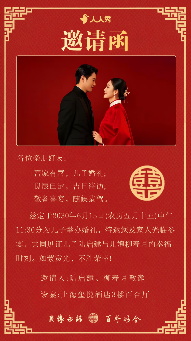 父母邀请函婚礼结婚请柬请贴父母邀请方案
