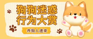 宠物知识科普