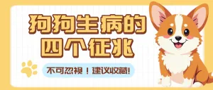 宠物知识科普