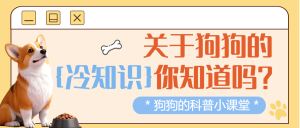 寵物知識科普