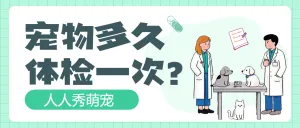 宠物知识科普