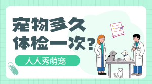 寵物知識科普
