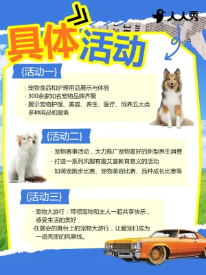 宠物活动宣传