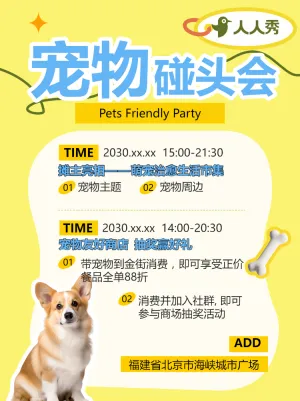 宠物活动宣传