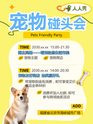寵物活動(dòng)宣傳