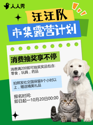 寵物活動(dòng)宣傳