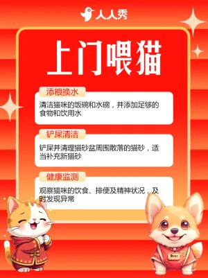 春节宠物寄养服务活动促销