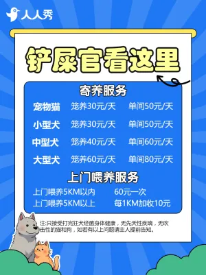 宠物寄养喂养服务营销
