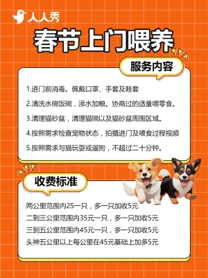宠物春节上门服务