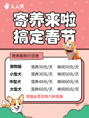 宠物寄养宣传