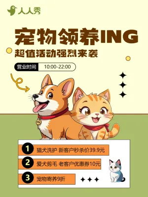 宠物领养活动