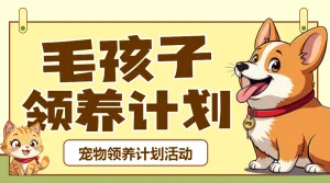 宠物领养活动