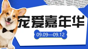 宠物展活动宣传