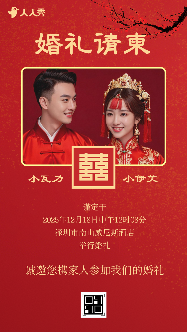 古典中式婚礼邀请函中国风传统复古婚礼请柬请帖