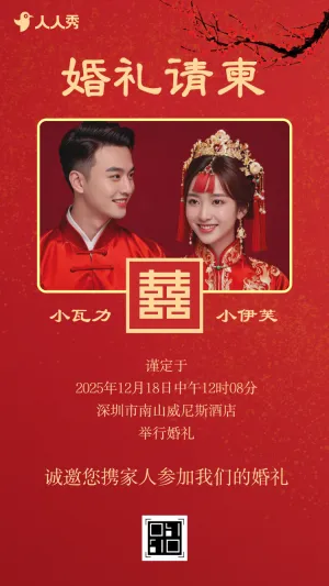 古典中式婚礼邀请函中国风传统复古婚礼请柬请帖